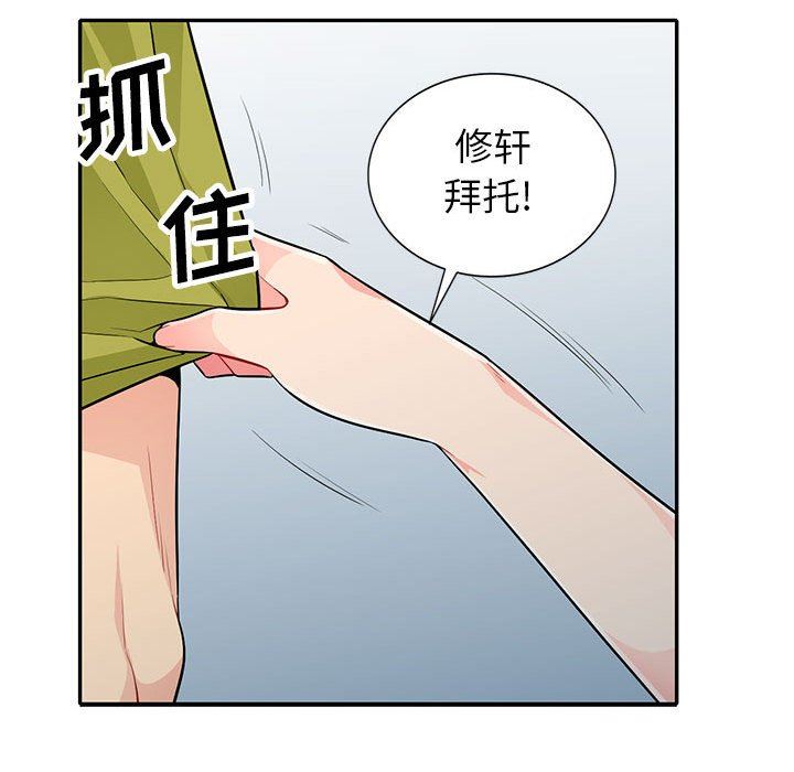 我的继母是寡妇 第26话 第132页