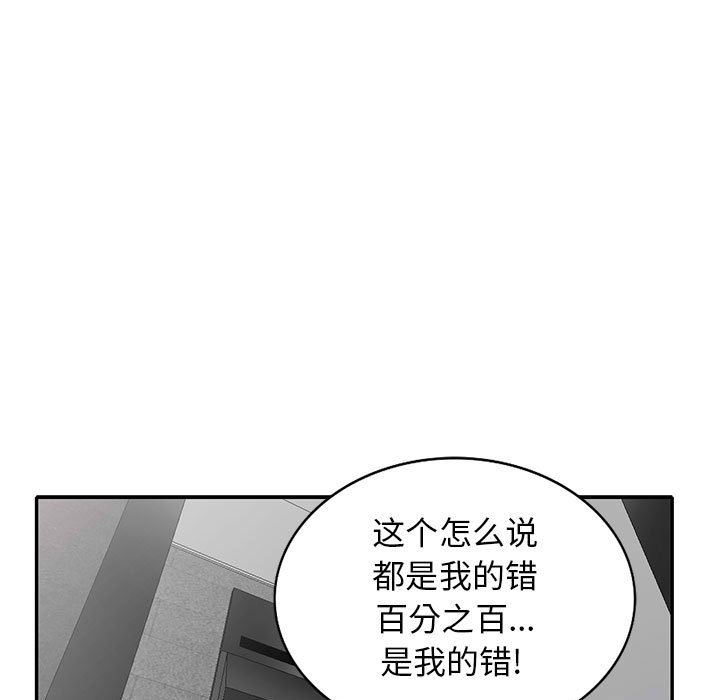 我的继母是寡妇 第26话 第134页