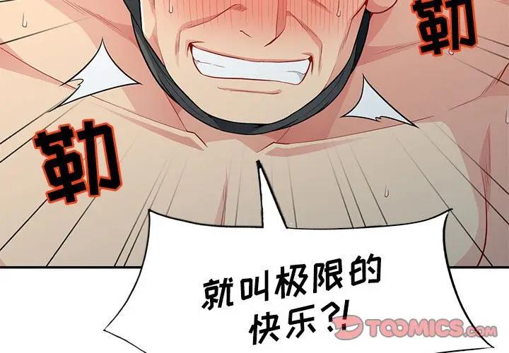 我的继母是寡妇 第29话 第3页