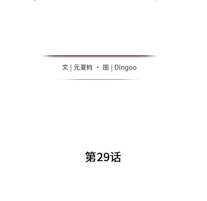 我的继母是寡妇 第29话 第15页