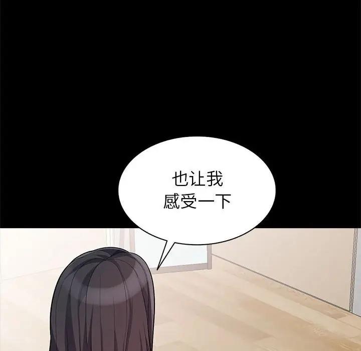 我的继母是寡妇 第29话 第45页