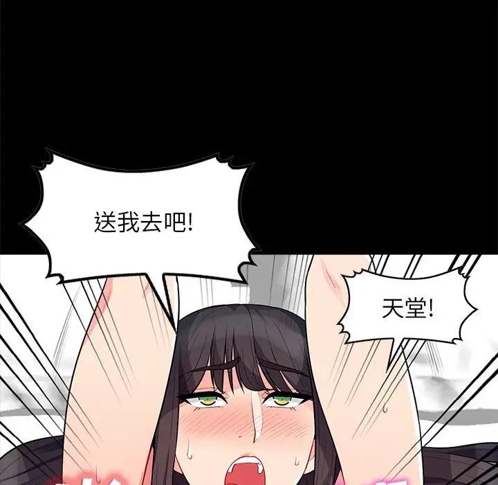 我的继母是寡妇 第29话 第68页