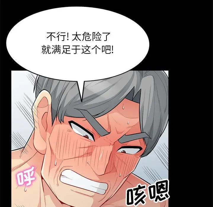 我的继母是寡妇 第29话 第71页