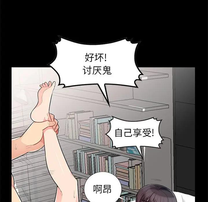 我的继母是寡妇 第29话 第73页
