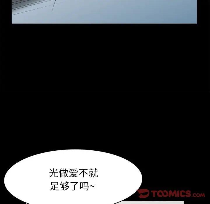 我的继母是寡妇 第29话 第75页