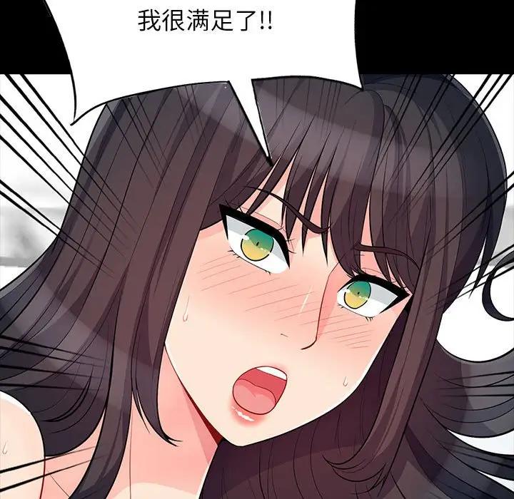 我的继母是寡妇 第29话 第87页