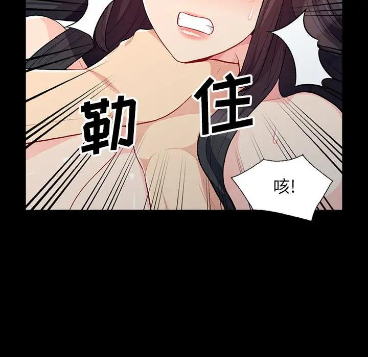我的继母是寡妇 第29话 第92页