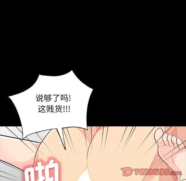 我的继母是寡妇 第29话 第93页