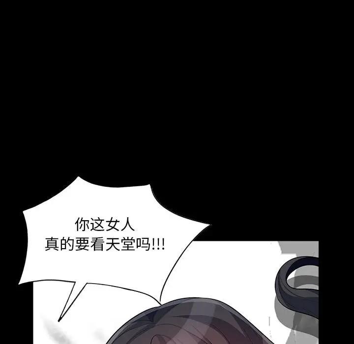 我的继母是寡妇 第29话 第95页
