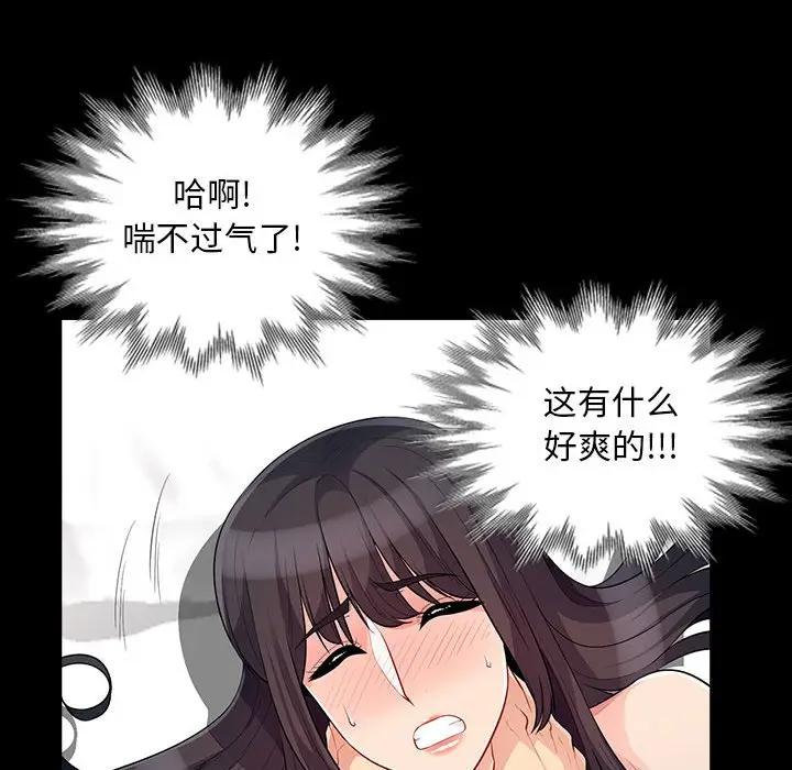 我的继母是寡妇 第29话 第100页