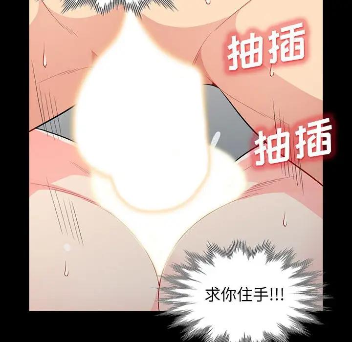 我的继母是寡妇 第29话 第103页