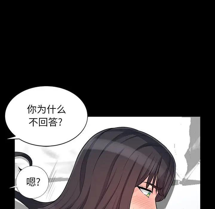 我的继母是寡妇 第29话 第80页