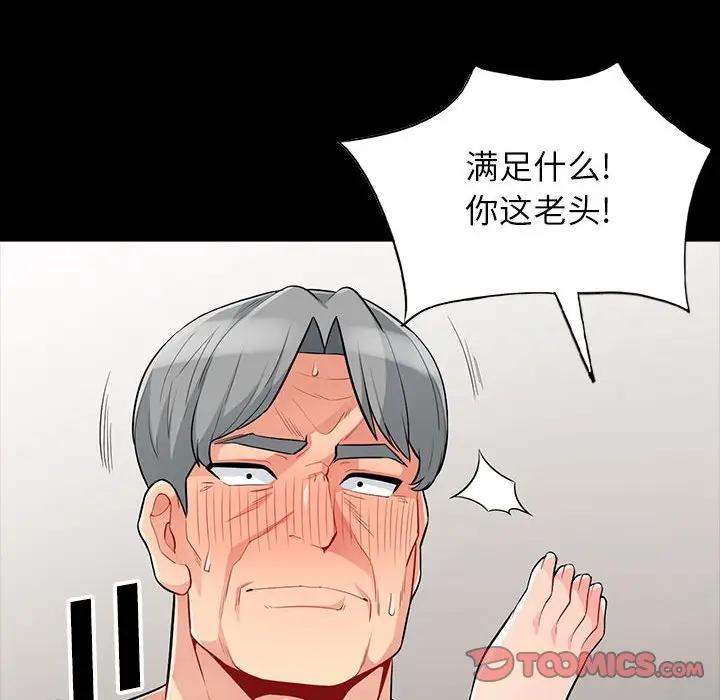 我的继母是寡妇 第29话 第84页