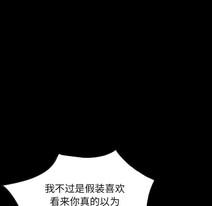 我的继母是寡妇 第29话 第86页