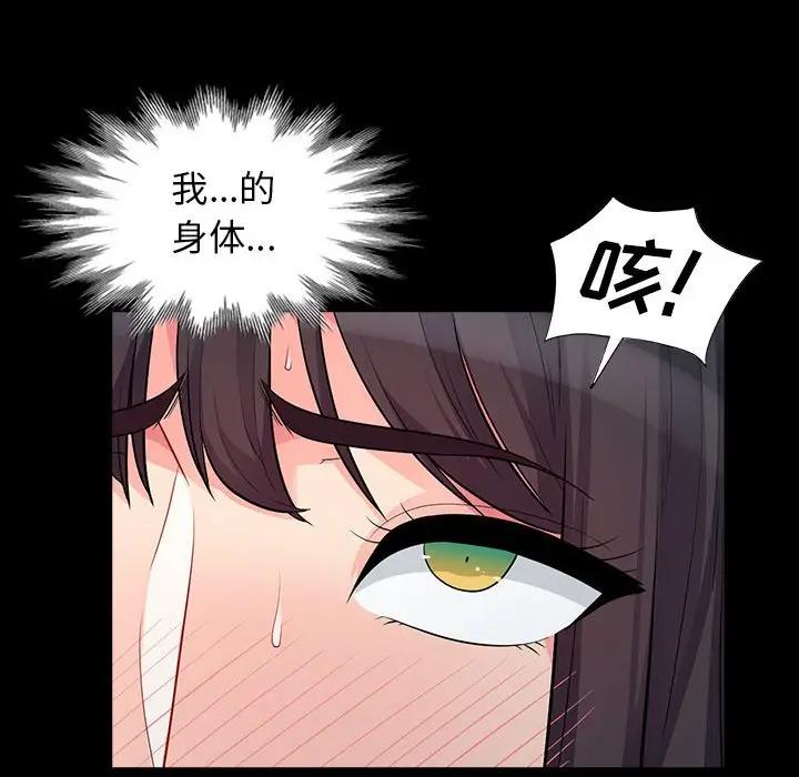 我的继母是寡妇 第29话 第109页