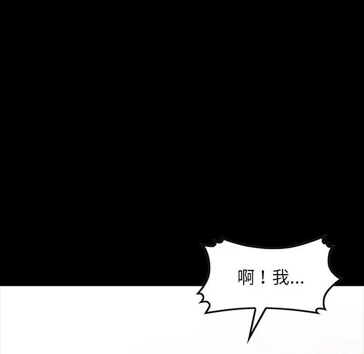 我的继母是寡妇 第29话 第117页