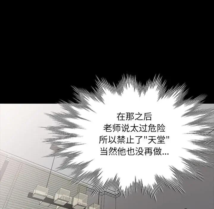 我的继母是寡妇 第29话 第141页