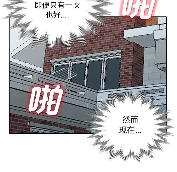 我的继母是寡妇 第29话 第144页