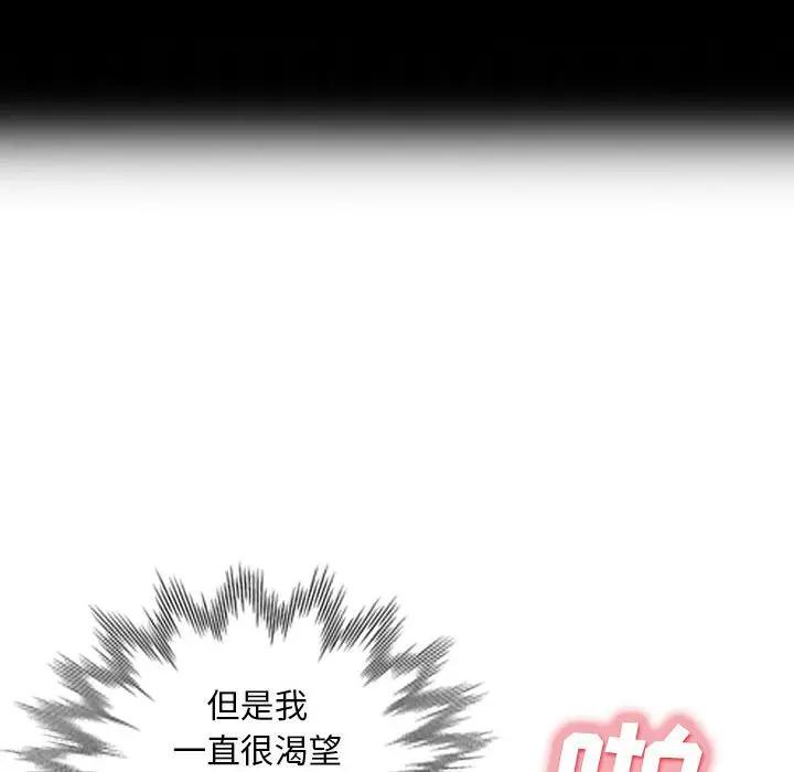 我的继母是寡妇 第29话 第143页