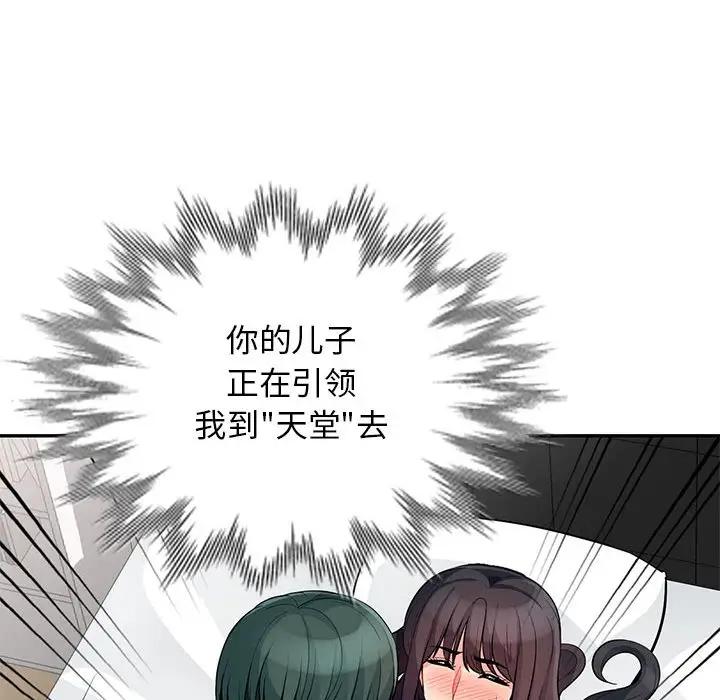 我的继母是寡妇 第29话 第145页