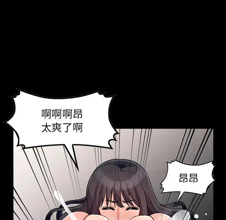 我的继母是寡妇 第29话 第136页