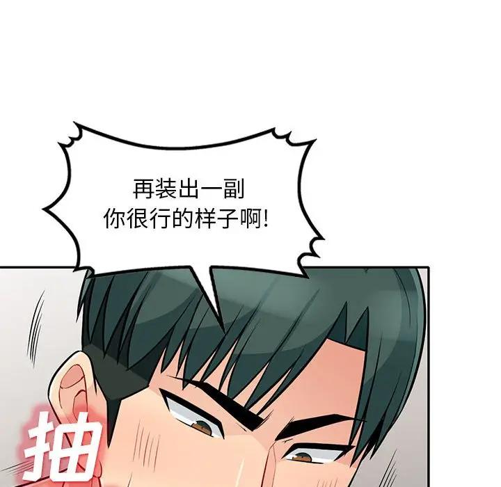 我的继母是寡妇 第29话 第152页