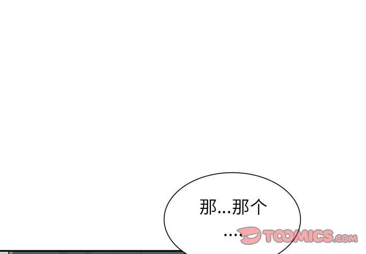 我的继母是寡妇 第28话 第3页
