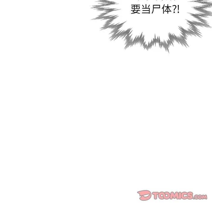 我的继母是寡妇 第28话 第12页