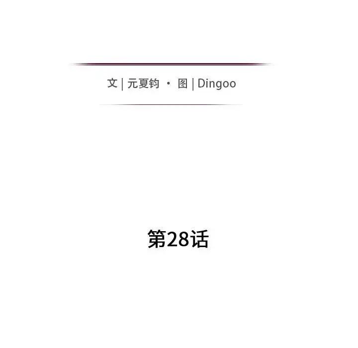 我的继母是寡妇 第28话 第14页