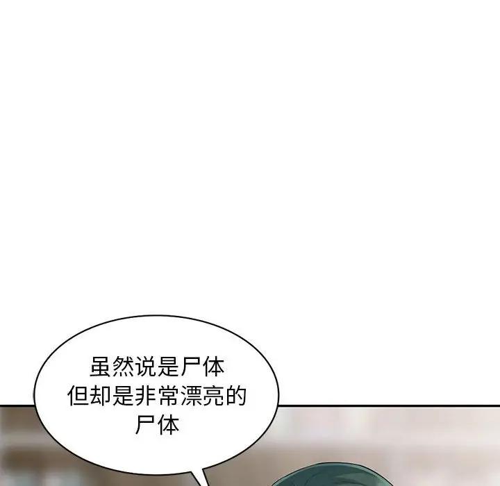 我的继母是寡妇 第28话 第32页