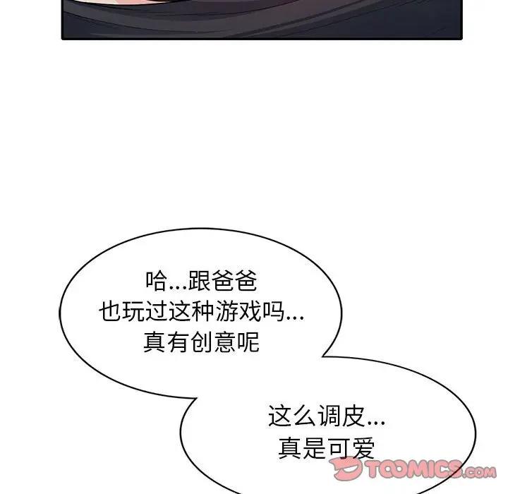 我的继母是寡妇 第28话 第21页