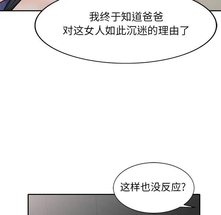 我的继母是寡妇 第28话 第23页