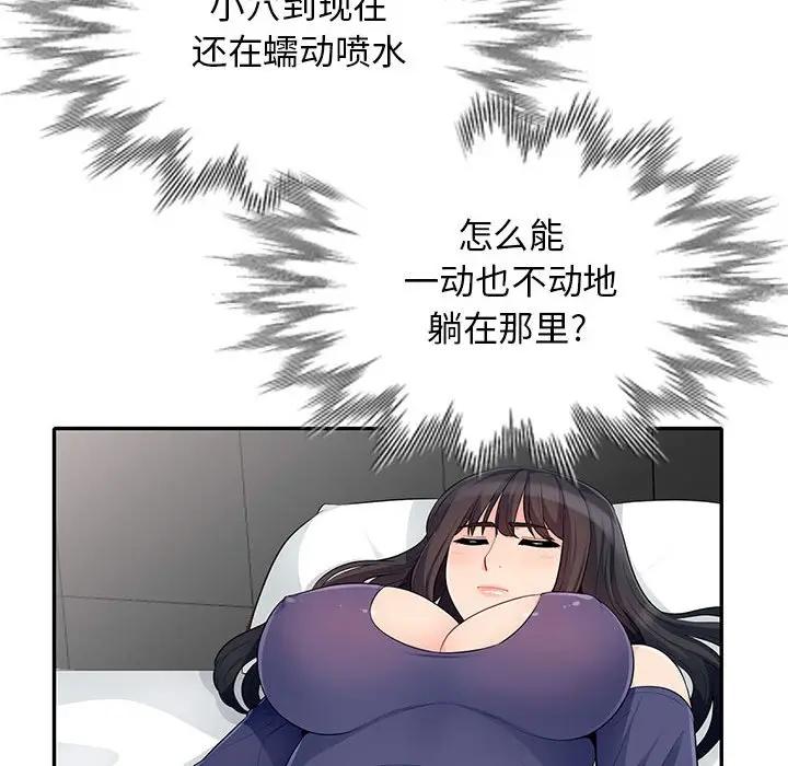 我的继母是寡妇 第28话 第67页