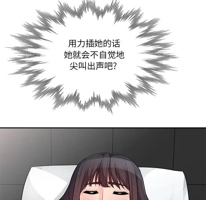 我的继母是寡妇 第28话 第81页
