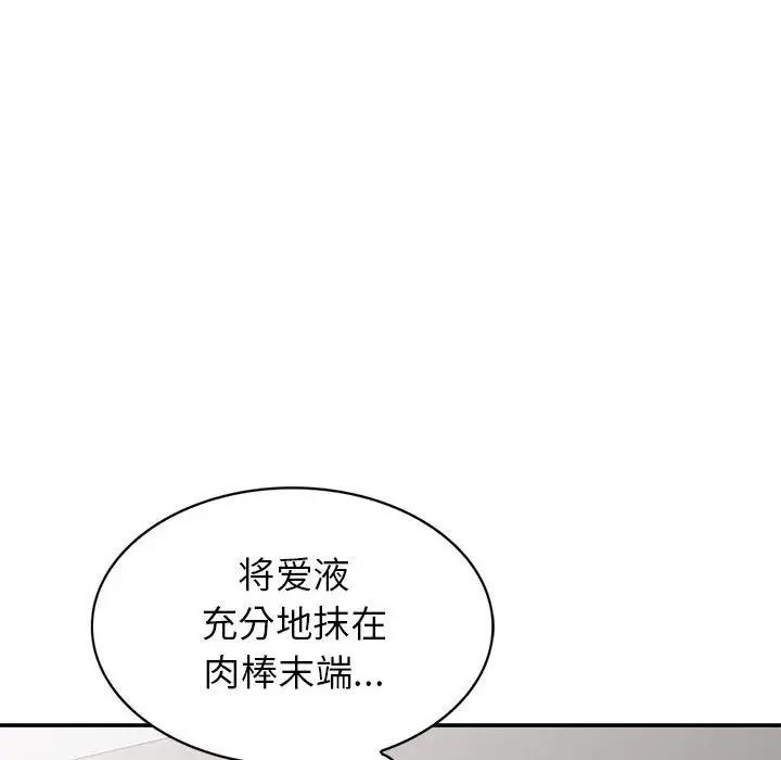我的继母是寡妇 第28话 第83页