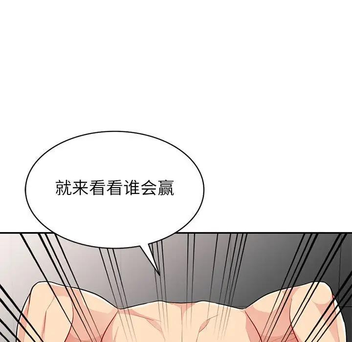 我的继母是寡妇 第28话 第88页