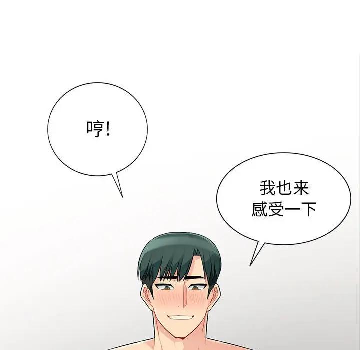 我的继母是寡妇 第28话 第70页