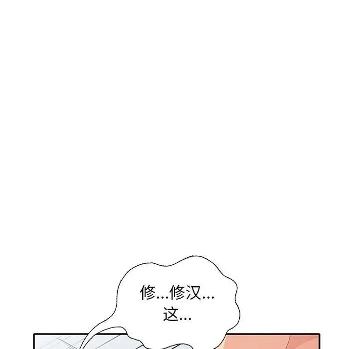 我的继母是寡妇 第28话 第115页