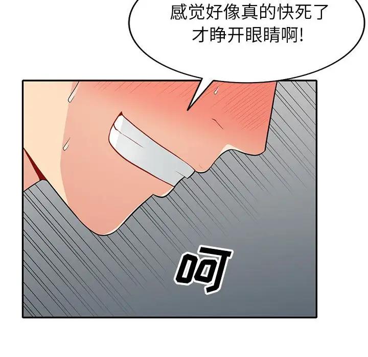 我的继母是寡妇 第28话 第118页