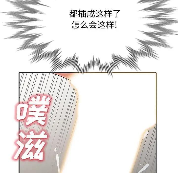 我的继母是寡妇 第28话 第100页