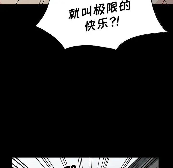 我的继母是寡妇 第28话 第143页