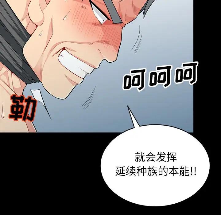 我的继母是寡妇 第28话 第146页