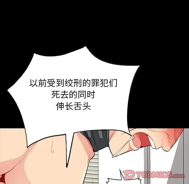 我的继母是寡妇 第28话 第147页