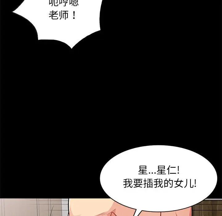 我的继母是寡妇 第28话 第131页