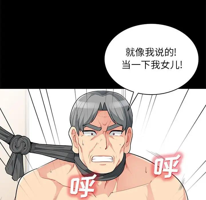 我的继母是寡妇 第28话 第136页