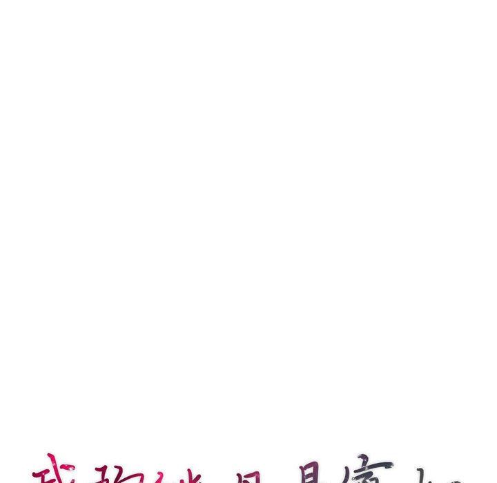 我的继母是寡妇 第11话 第14页