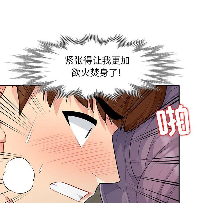 我的继母是寡妇 第11话 第32页