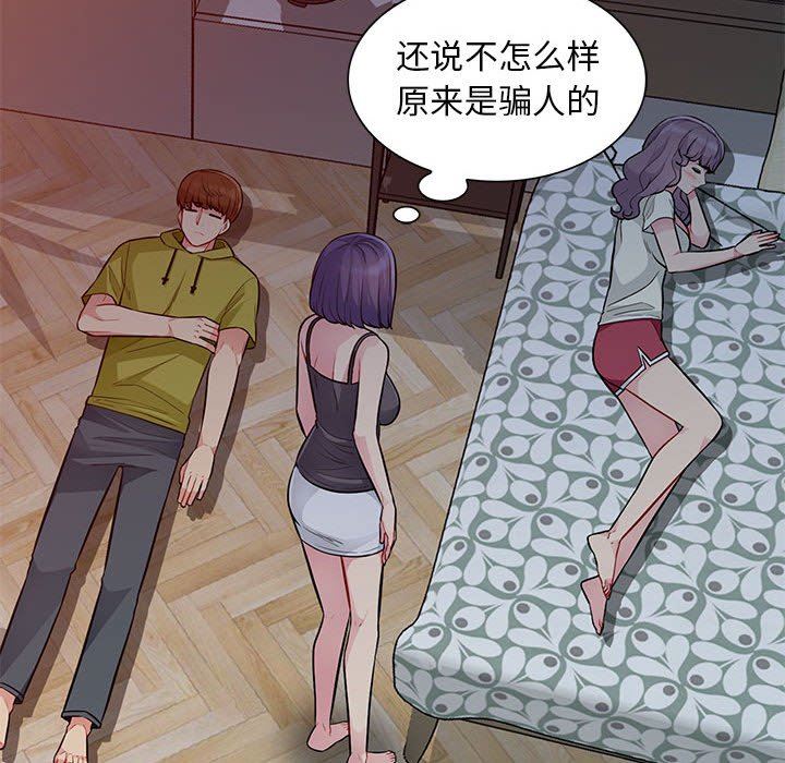 我的继母是寡妇 第11话 第98页