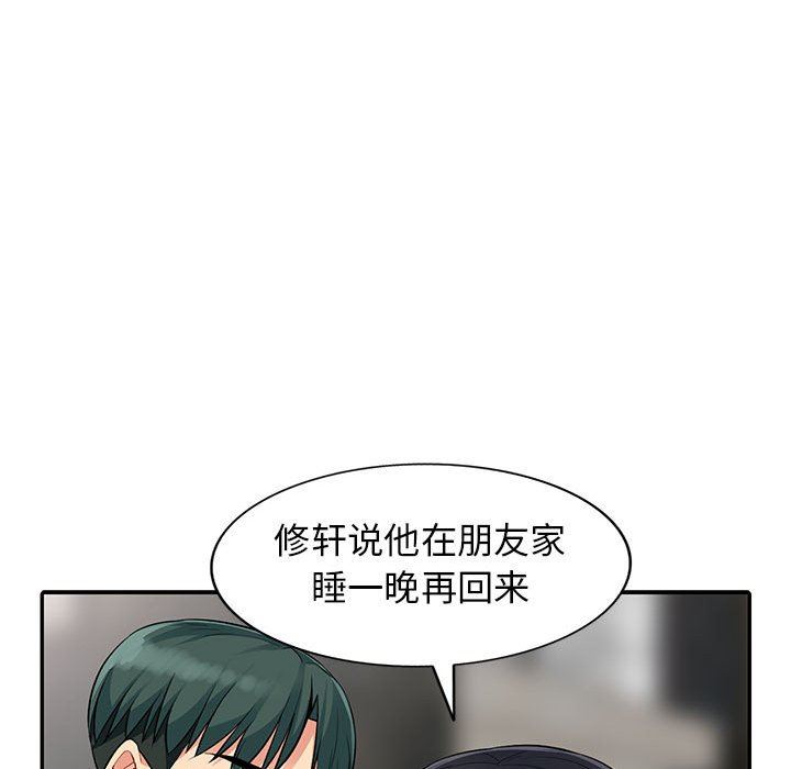 我的继母是寡妇 第11话 第124页