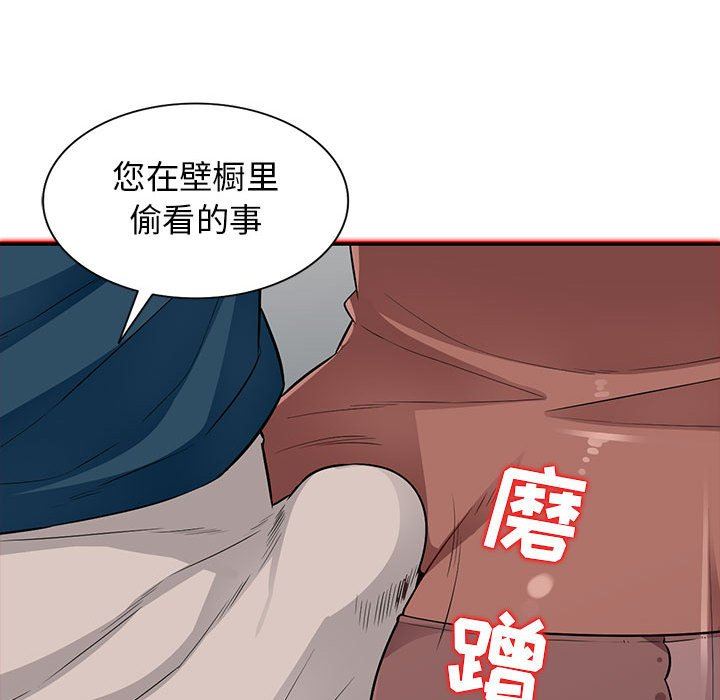 我的继母是寡妇 第11话 第143页